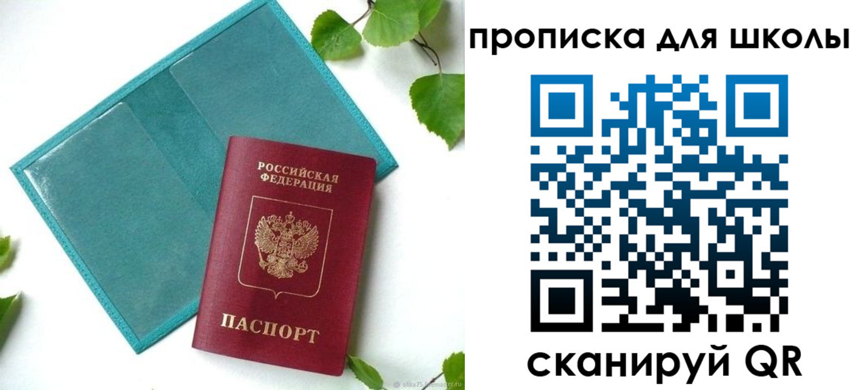 прописка в Ворсме