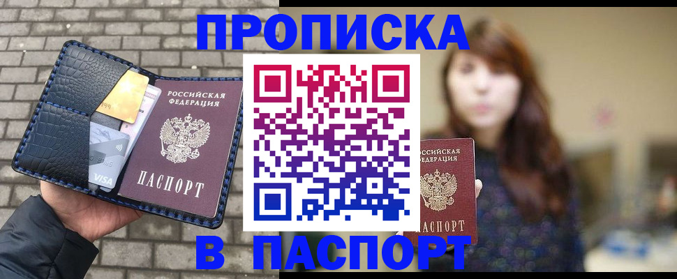 прописка в квартире в Ворсме